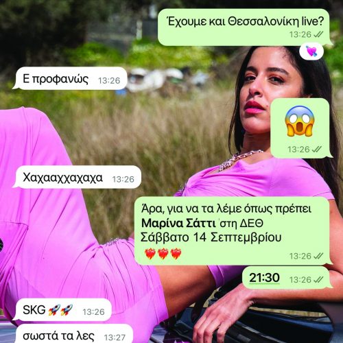 Η Τσαφ Τσουφ πάει στην Μαρίνα Σάττι